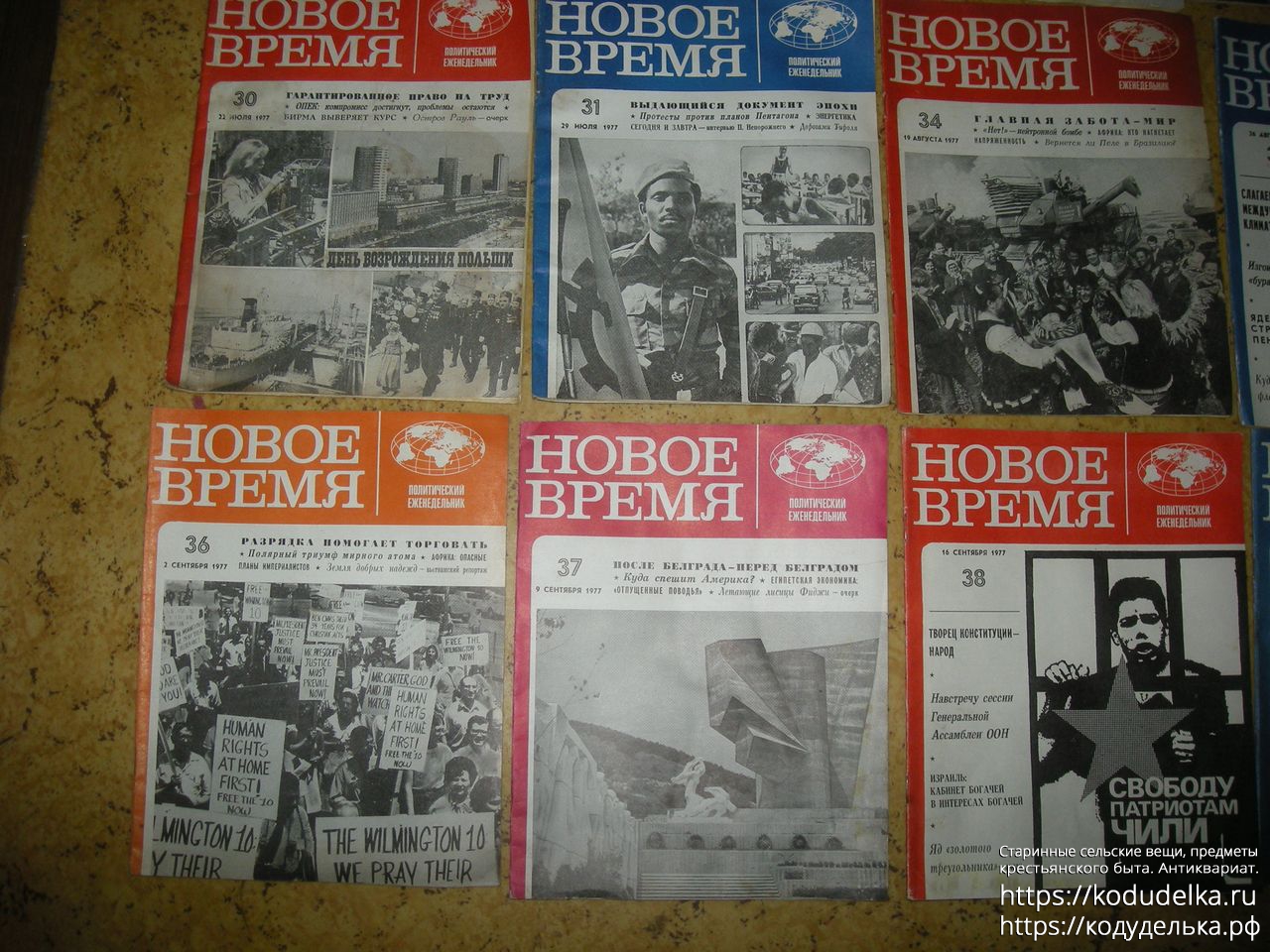 Журнал новый свет. Журнал новое время. Журнал новое время СССР. Журнал время. Новые журналы.