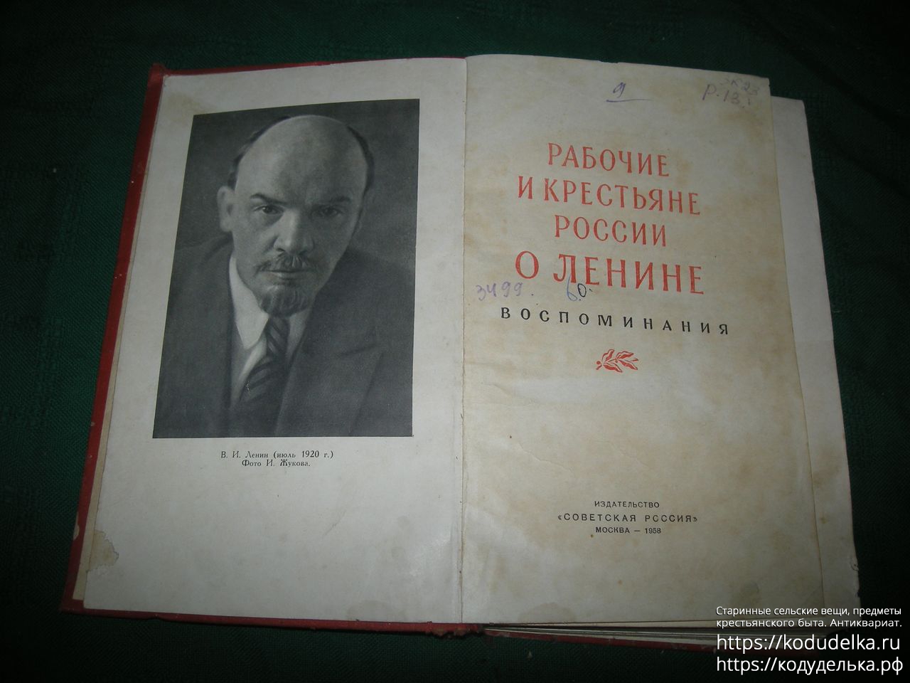 Книги ленина купить. Труды Ленина. Книга Ленин. Советские книги про Ленина.