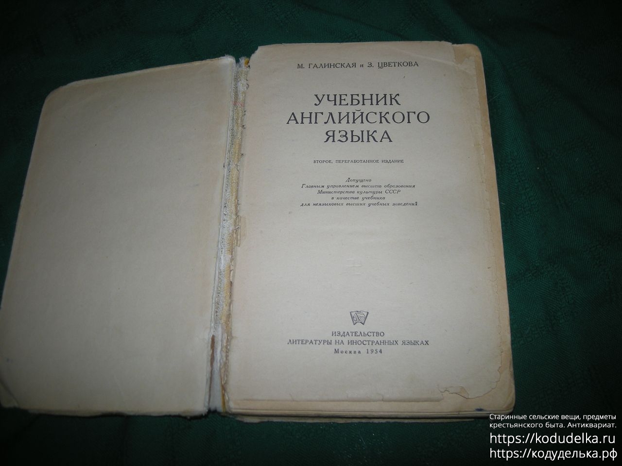 Учебник английского языка Галинская Цветкова 1954 | Добро пожаловать на  Кодудельку!